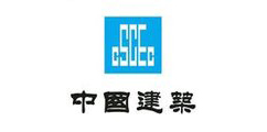 中建集團